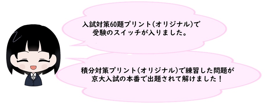国立大学合格者の声