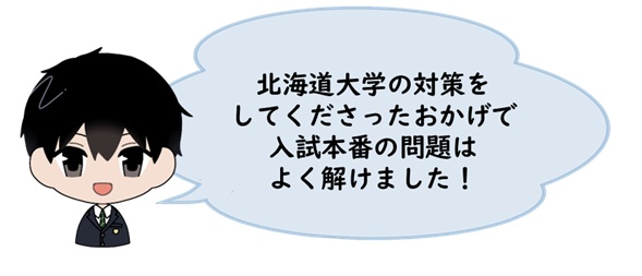 国立大学合格者の声２